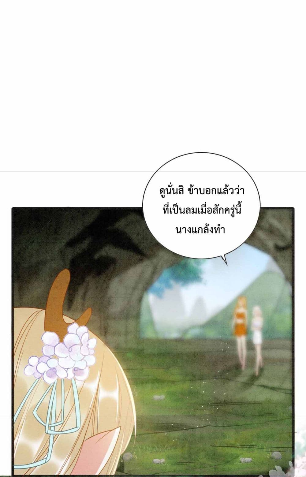Help! The Snake Husband Loves Me So Much! ตอนที่ 1 (9)