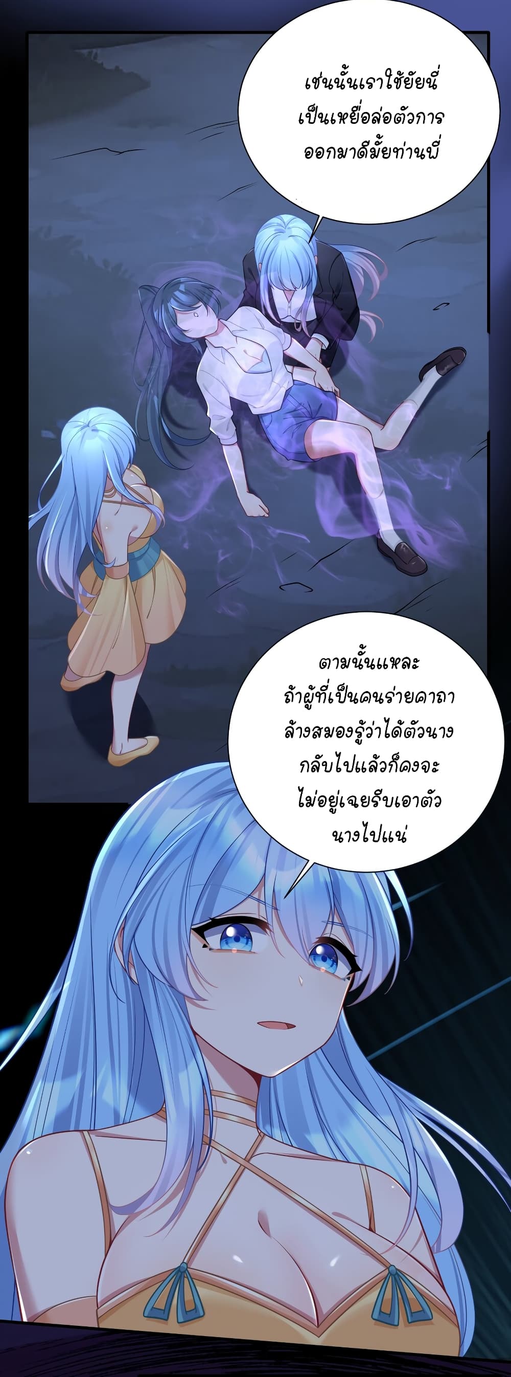 What Happended Why I become to Girl ตอนที่ 117 (40)