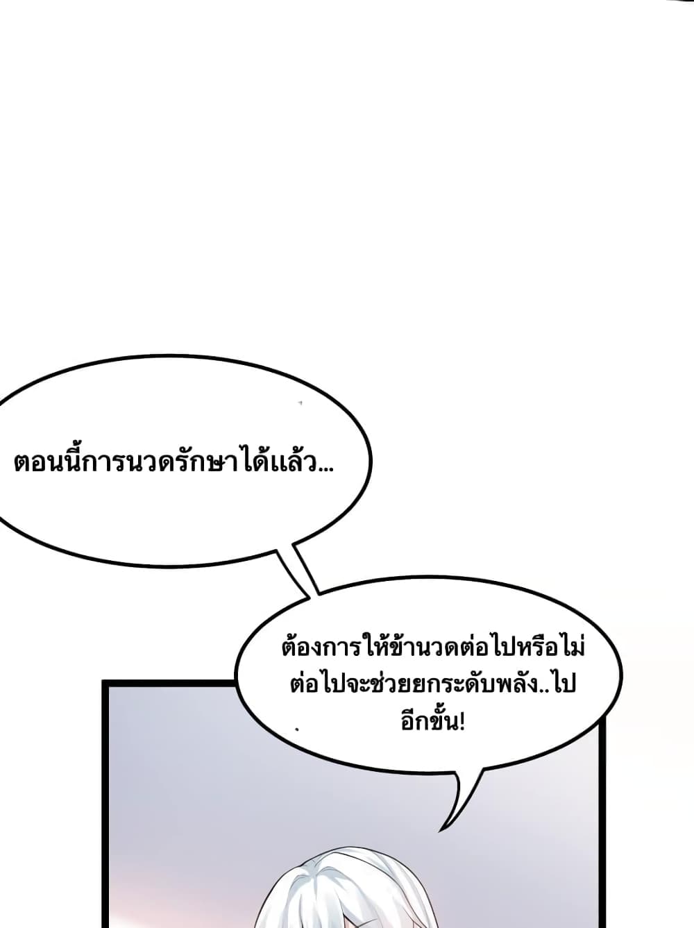Godsian Masian from Another World ตอนที่ 119 (4)
