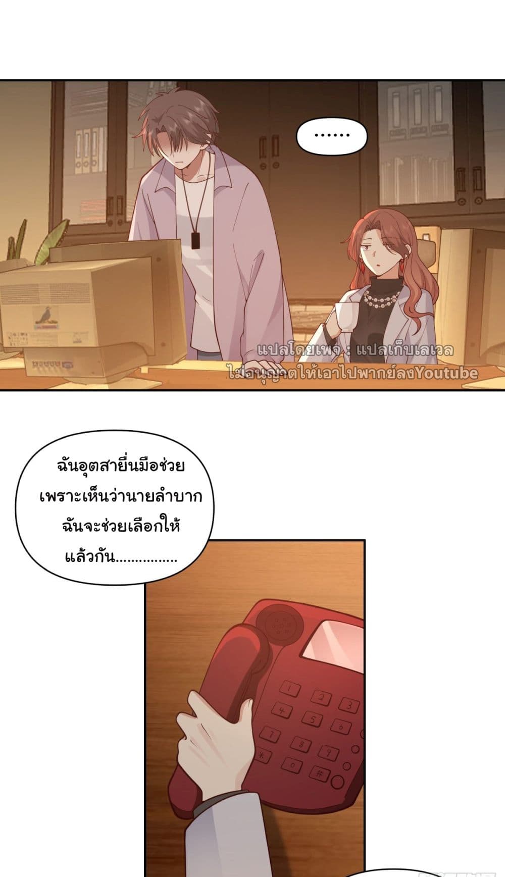 I Really Don’t Want to be Reborn ตอนที่ 54 (7)