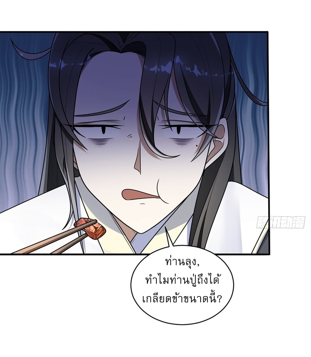 Invincible After a Hundred Years of Seclusion ตอนที่ 1 (17)