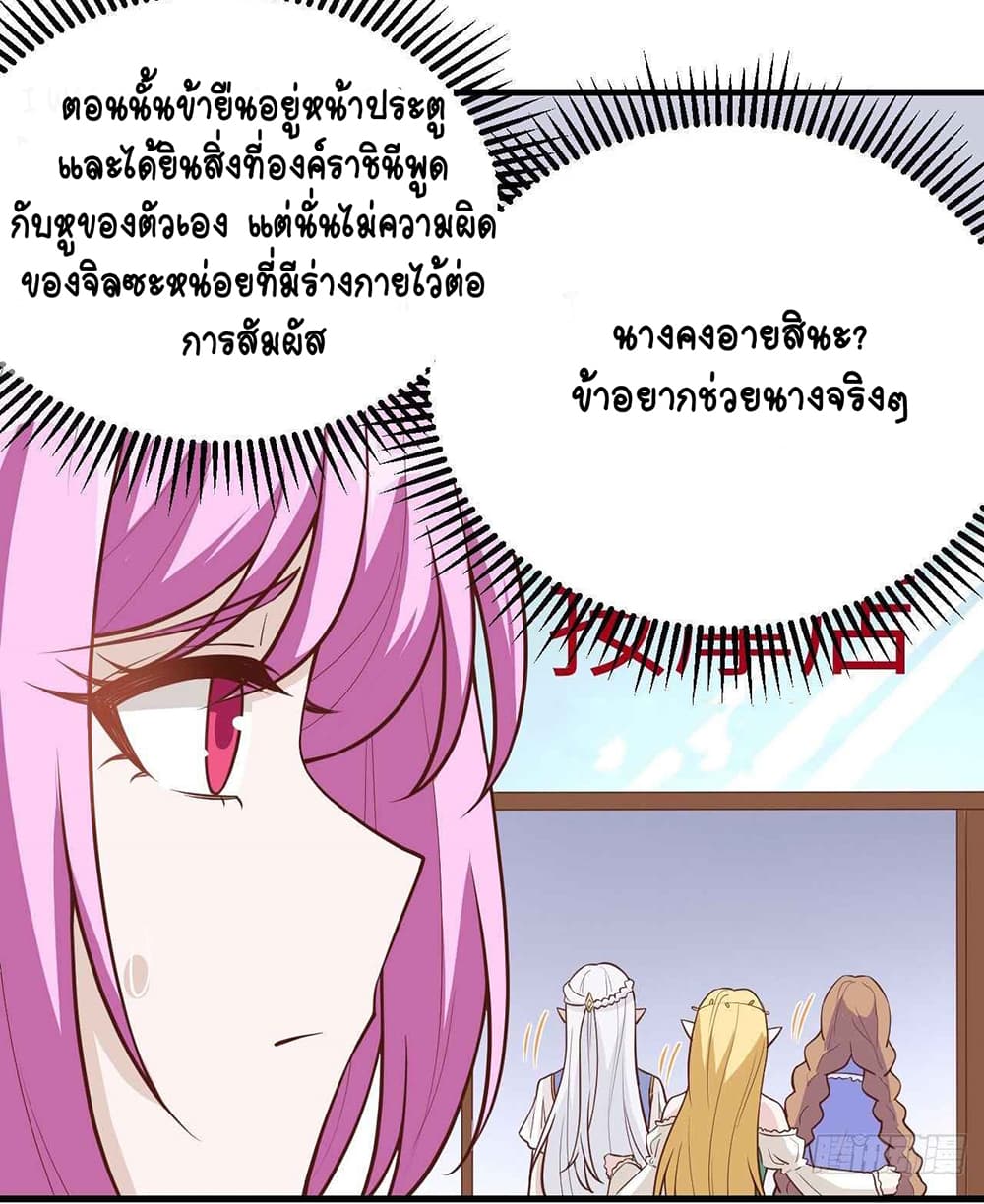 Starting From Today I’ll Work As A City Lord ตอนที่ 326 (9)