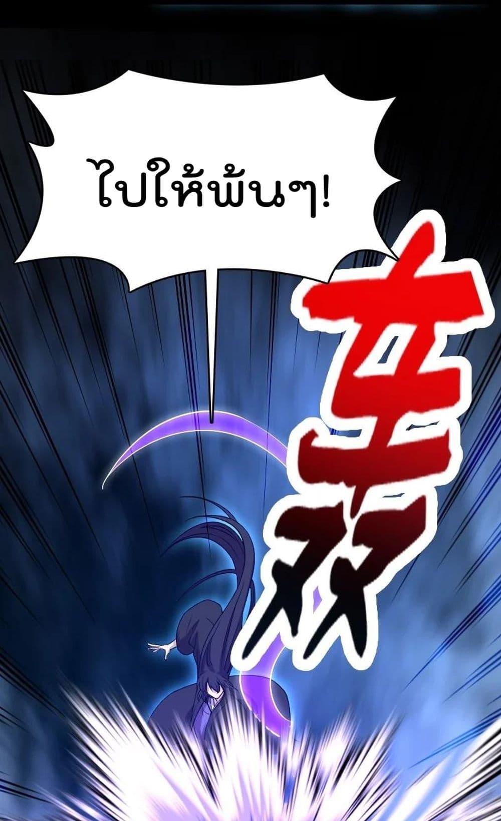 The Martial Emperor’s Life After Seclusion ตอนที่ 109 (40)