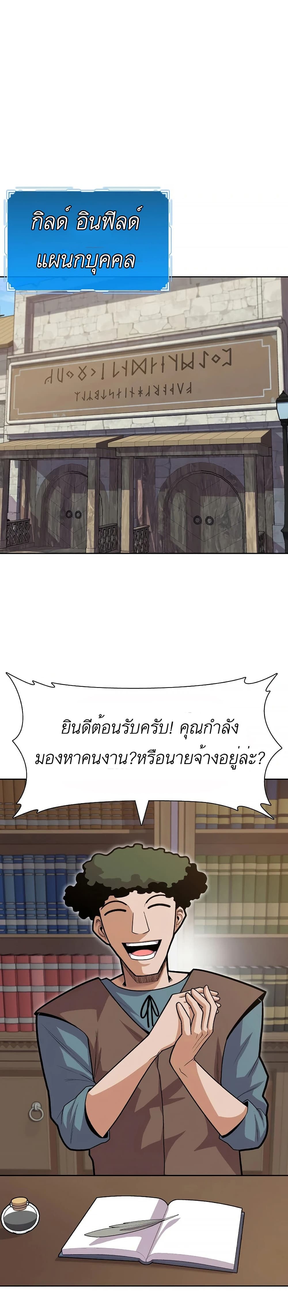 Raising Newbie Heroes In Another World ตอนที่ 11 (19)