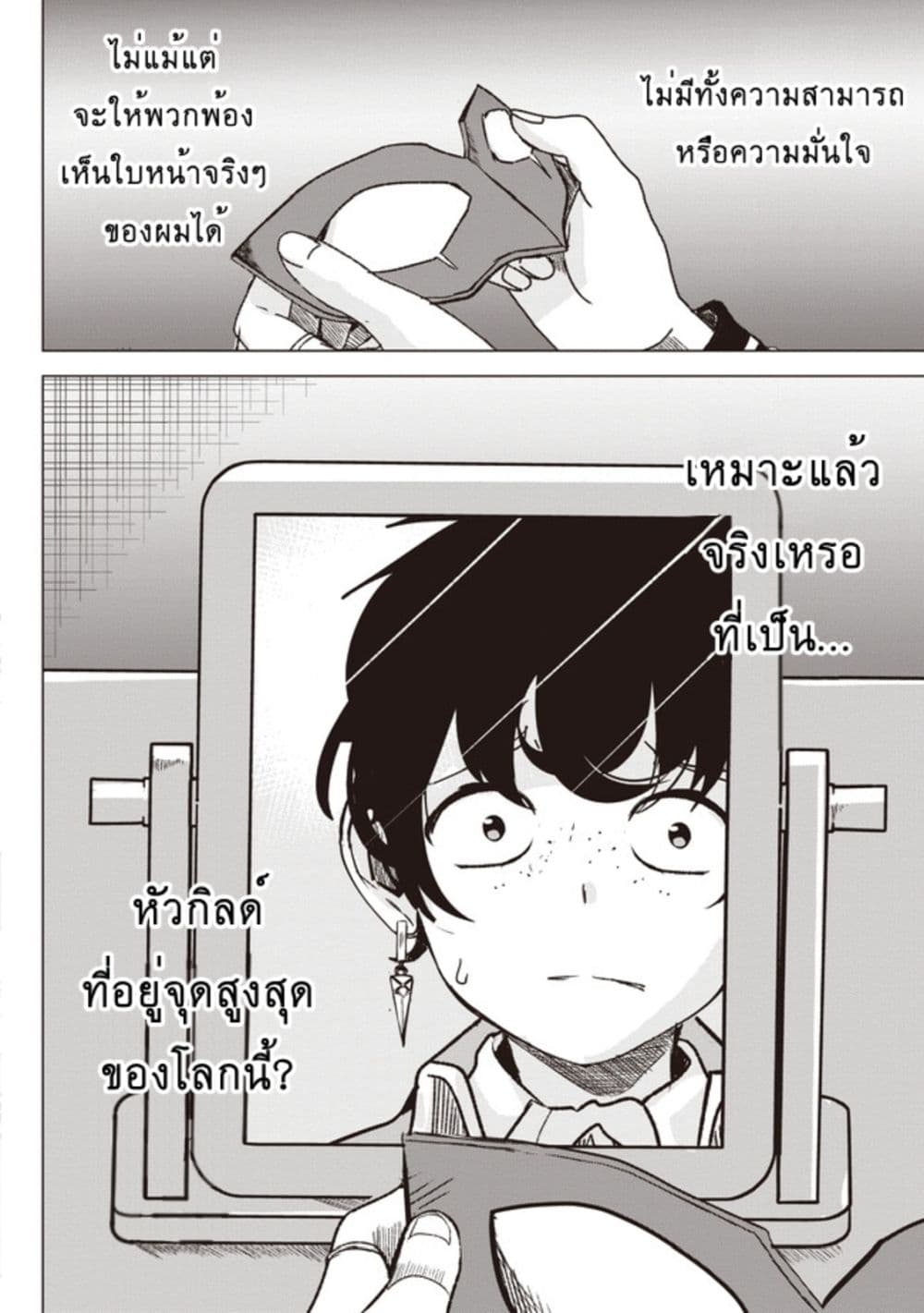 Another World’s ตอนที่ 1 (33)