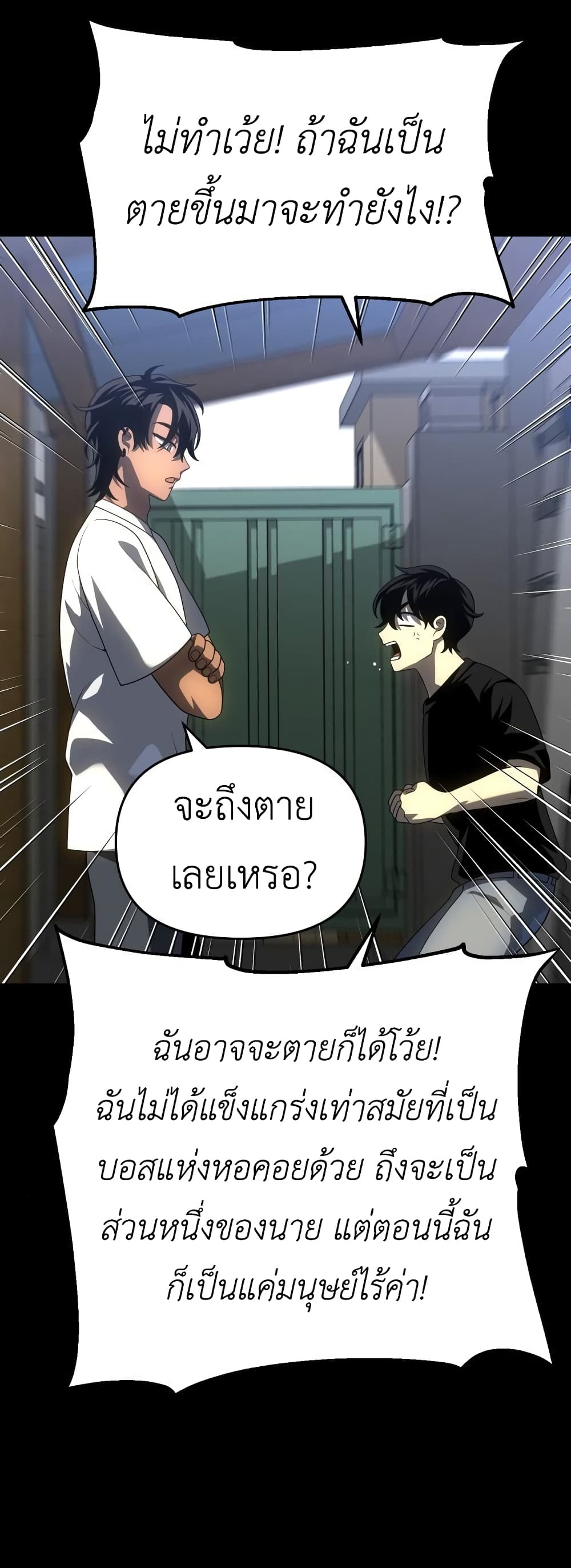 I Used to be a Boss ตอนที่ 28 (37)