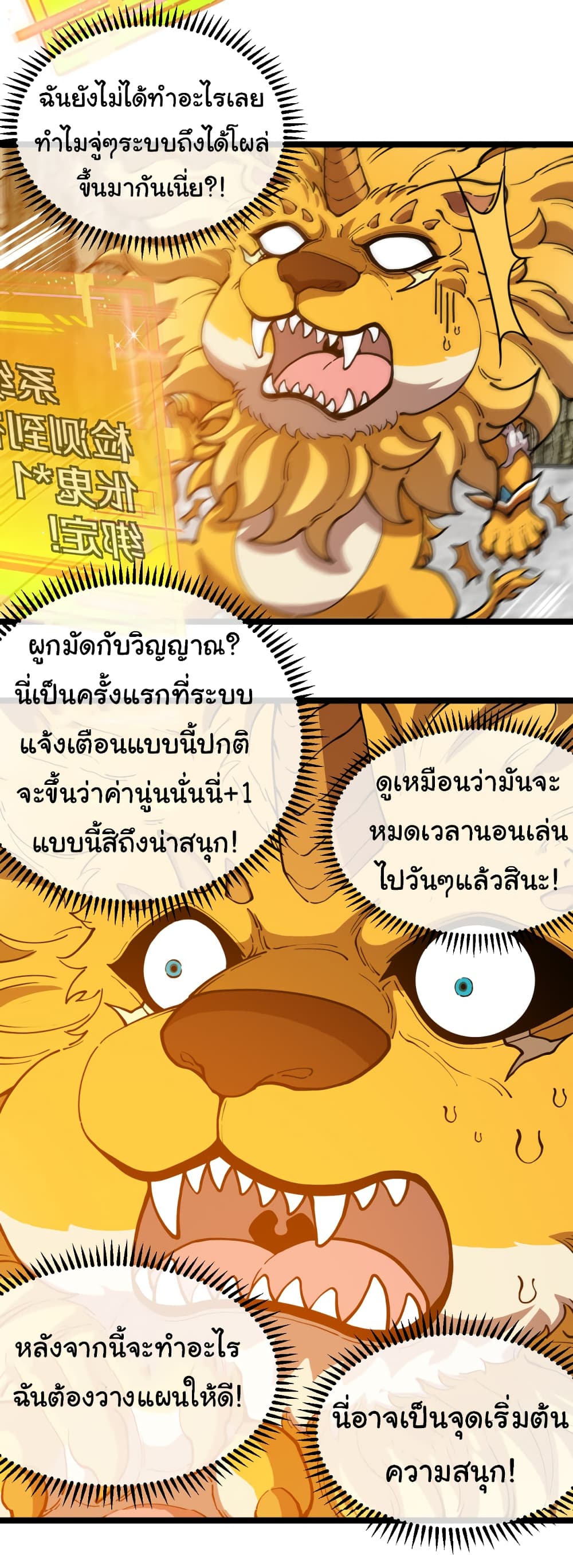 Reincarnated as the King of Beasts ตอนที่ 2 (6)