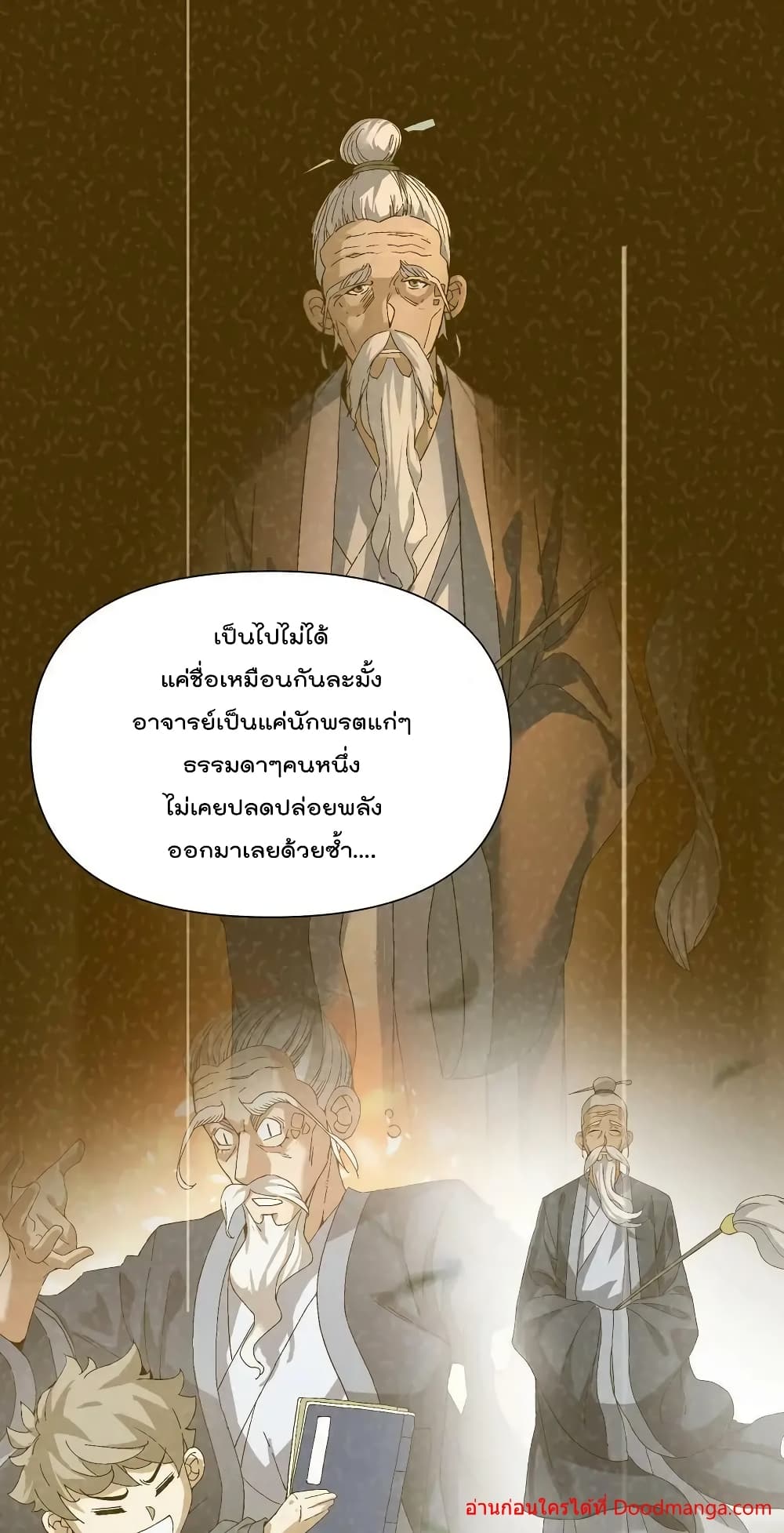 I Am Invincible After Going Down the Mountain ตอนที่ 42 (11)