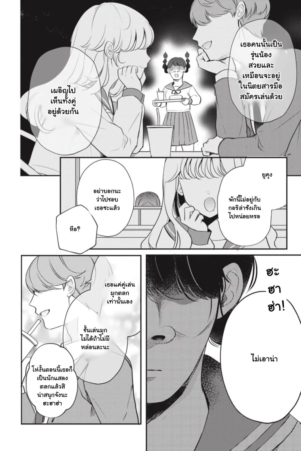 Otome Monster Caramelize ตอนที่ 14 (4)