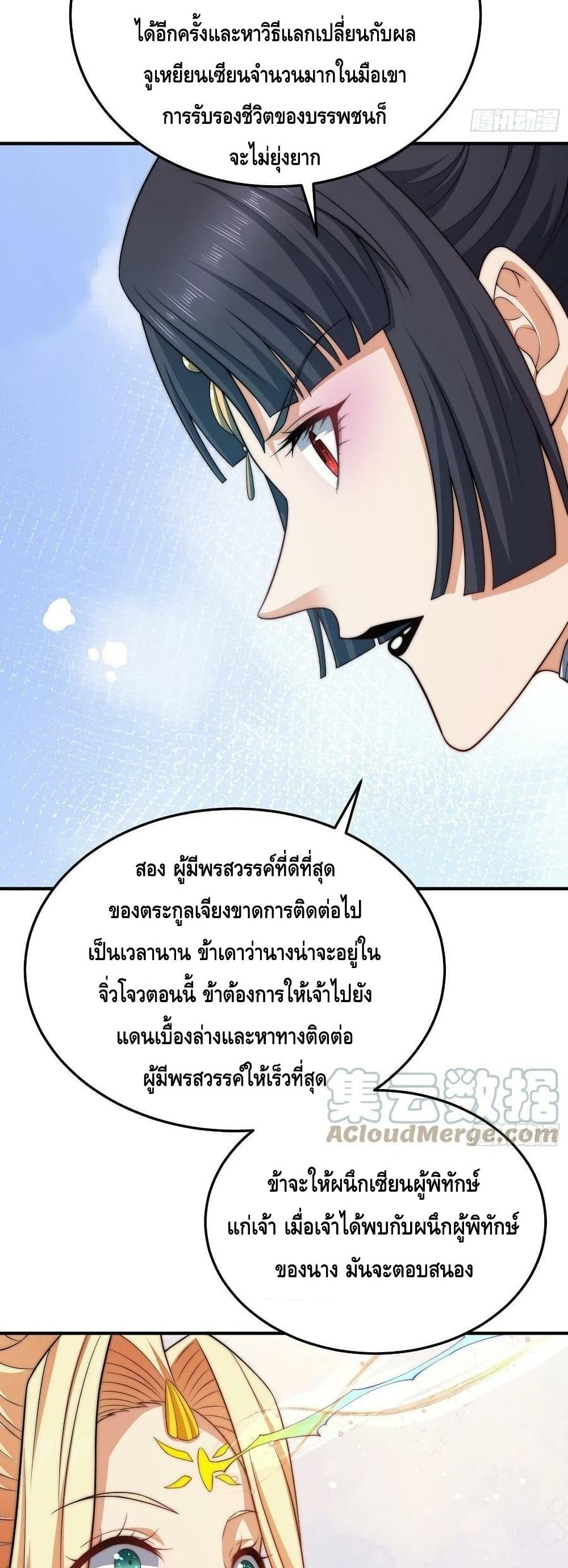 Invincible at The Start ตอนที่ 49 (35)
