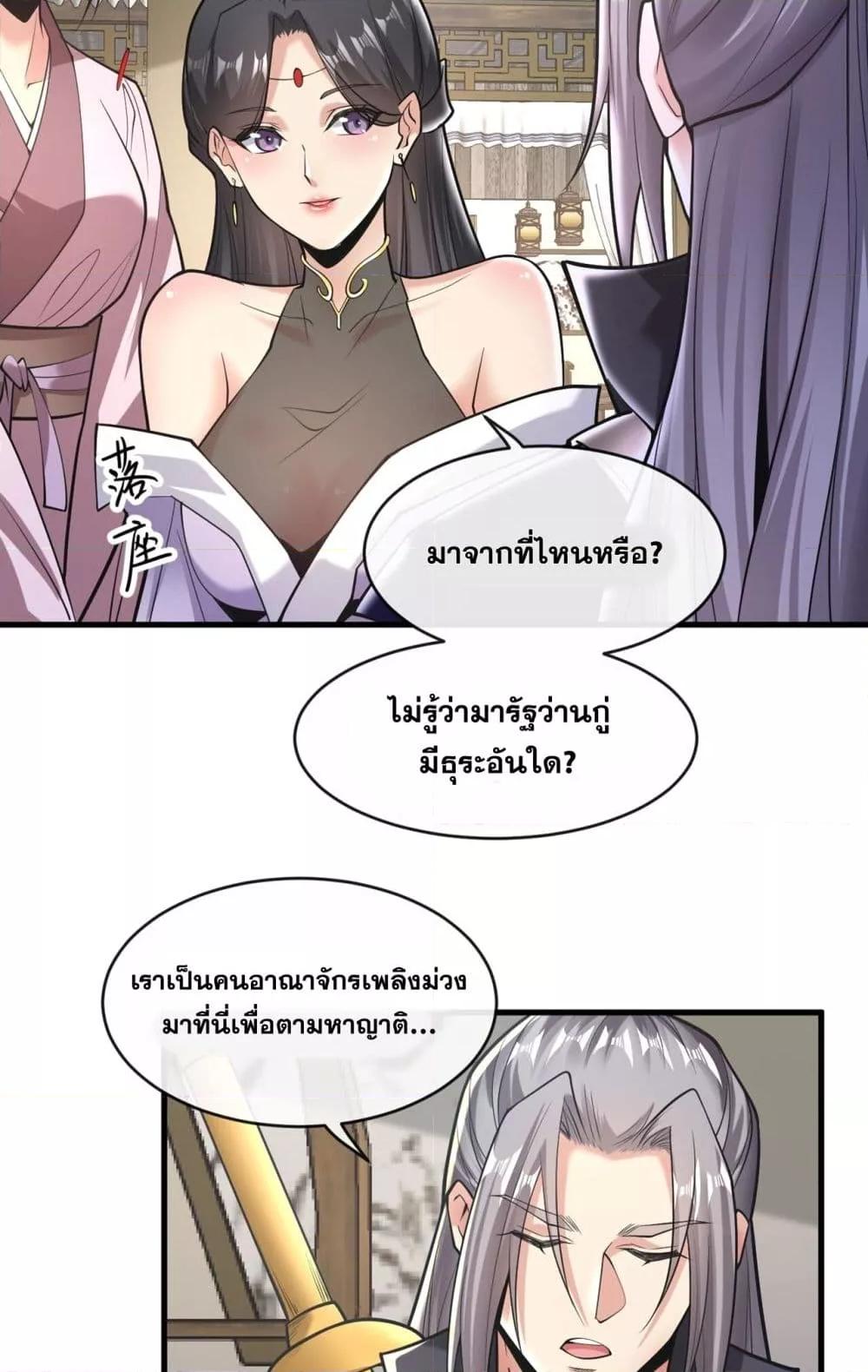 The Ten Great Emperors At The ตอนที่ 33 (34)