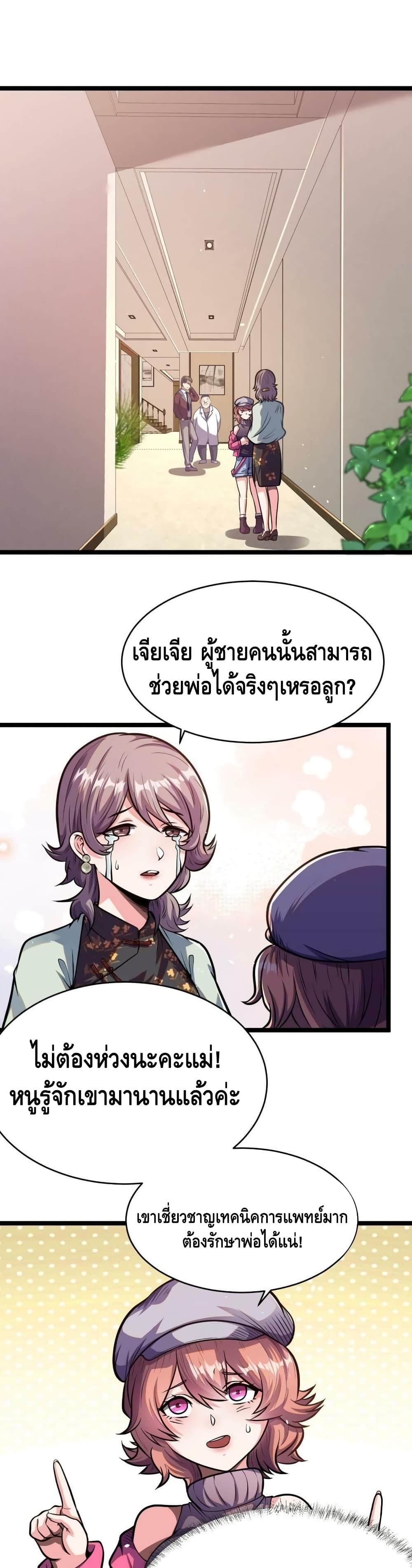 The Best Medical god in the city ตอนที่ 10 (2)
