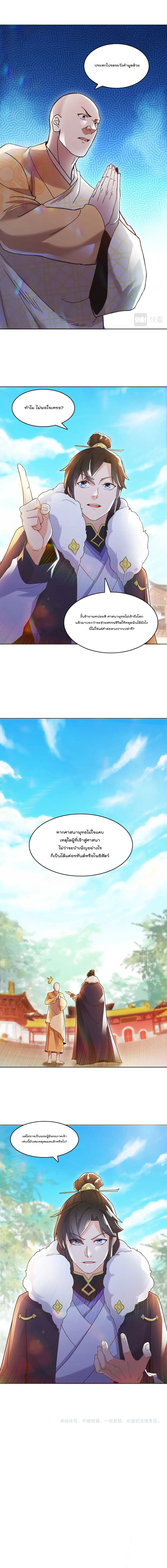 If I die, I’ll be invincible ตอนที่ 46 (5)
