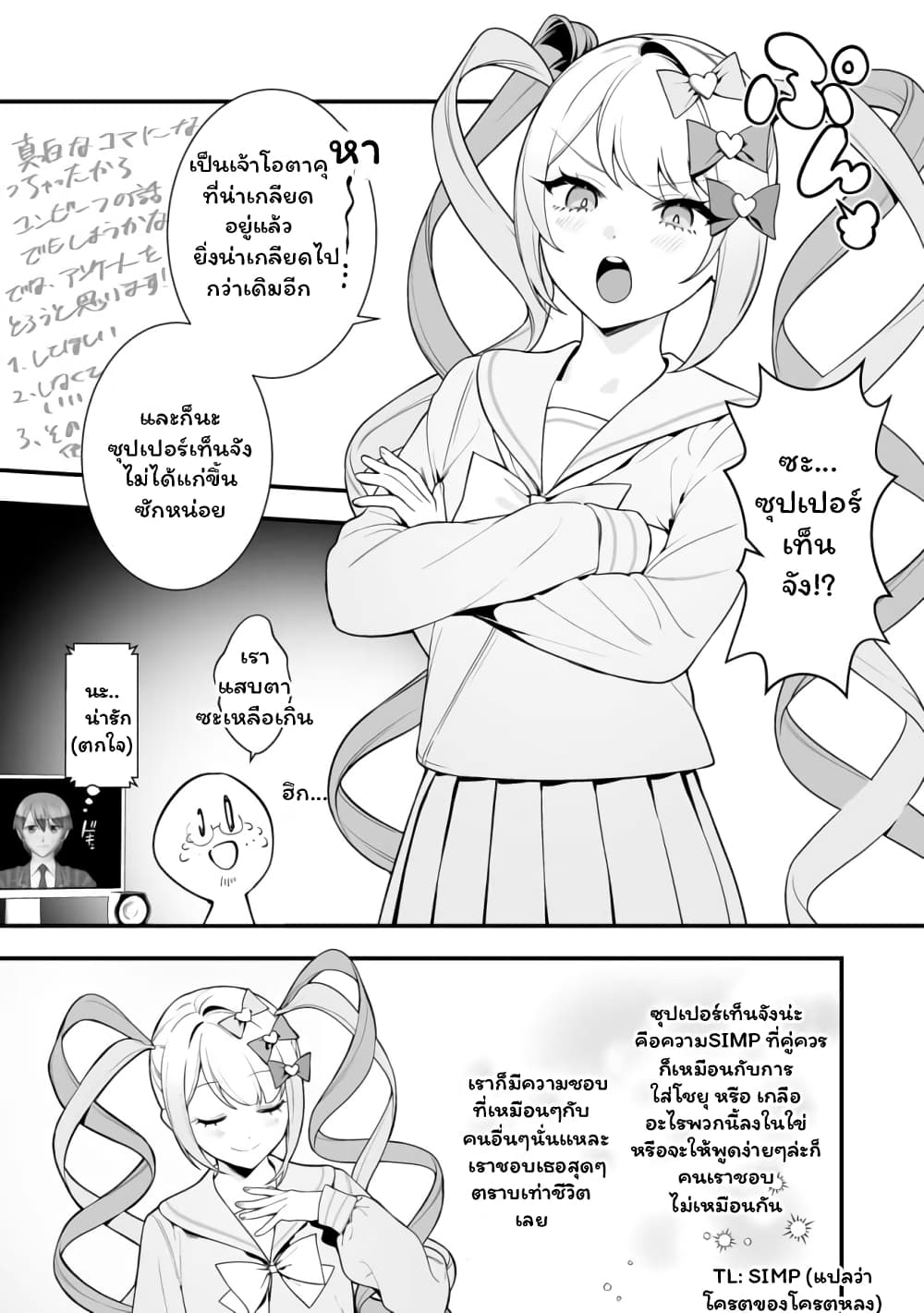 Chou Ten chan! NEEDY GIRL OVERDOSE Koushiki Anthology ตอนที่ 1 (4)
