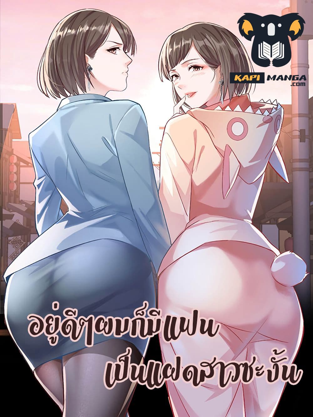 My Twin Girlfriends Loves Me So Much ตอนที่ 100 (1)