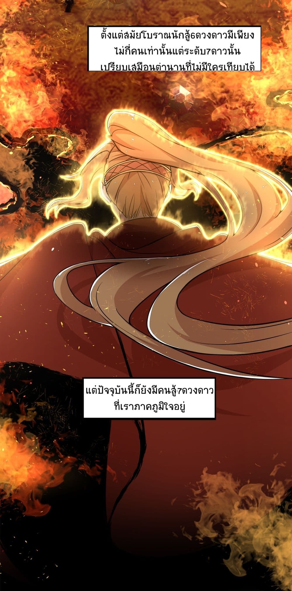 The Martial Emperor’s Life After Seclusion ตอนที่ 3 (31)