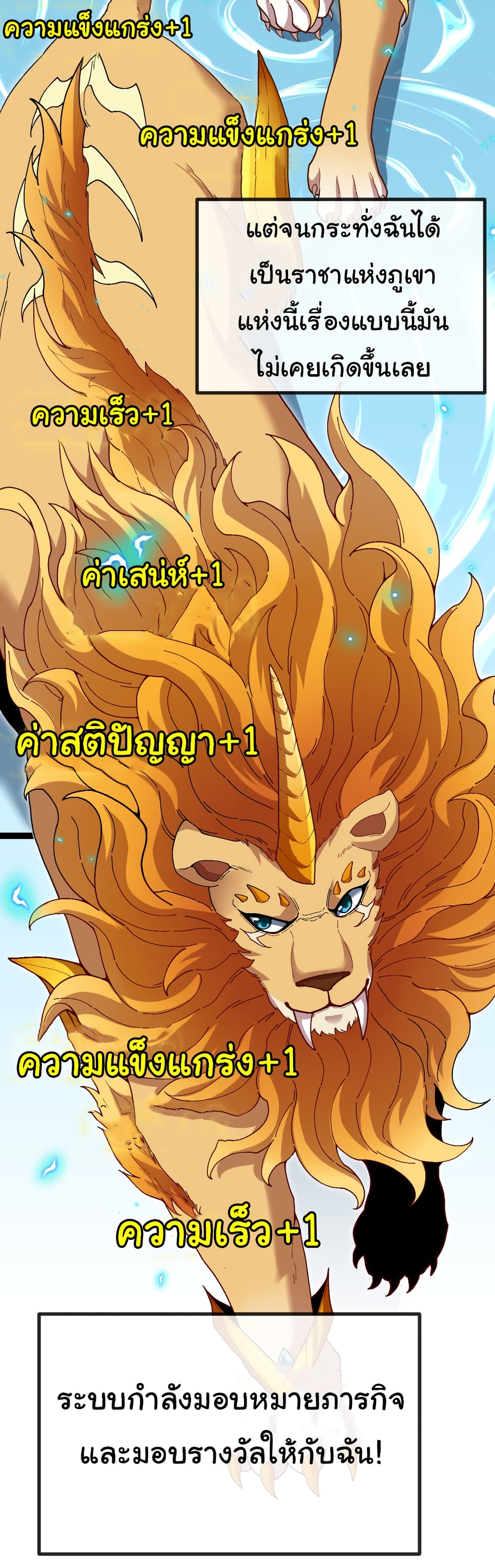 Reincarnated as the King of Beasts ตอนที่ 3 (3)