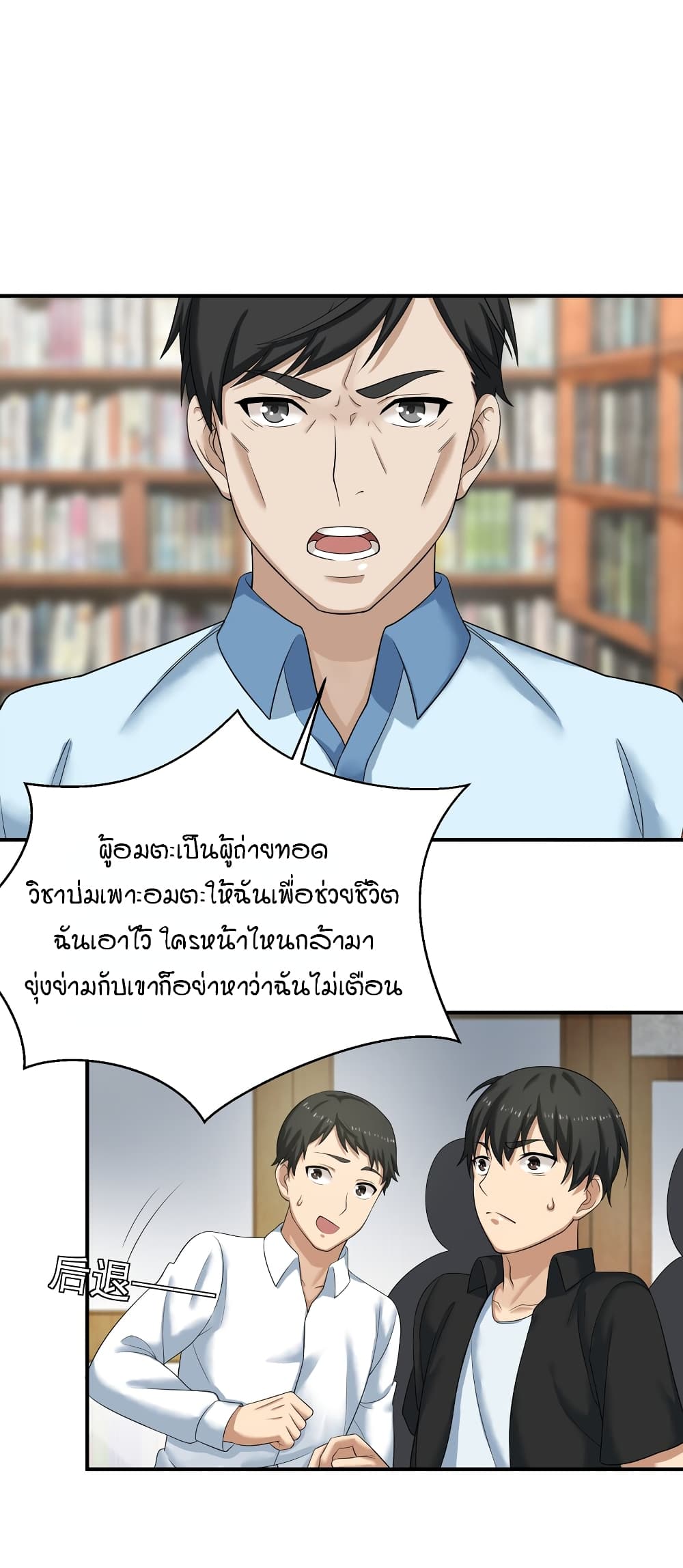 I Spread Immortality All Over the World ตอนที่ 6 (25)
