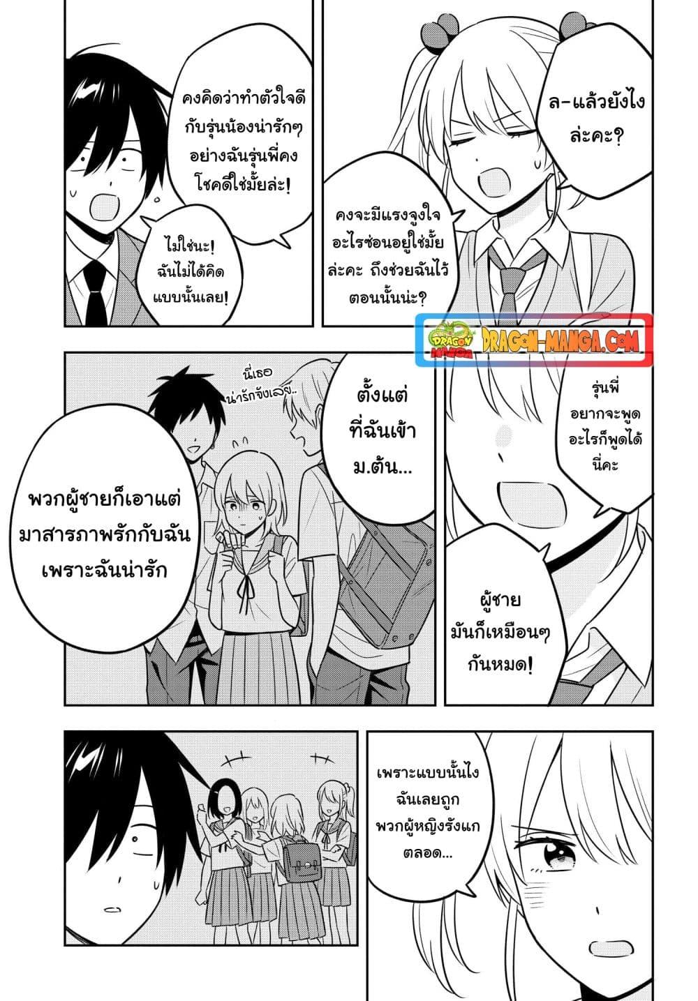 I’m A Shy and Poor Otaku but This Beautiful Rich Young Lady is ตอนที่ 7.2 (4)