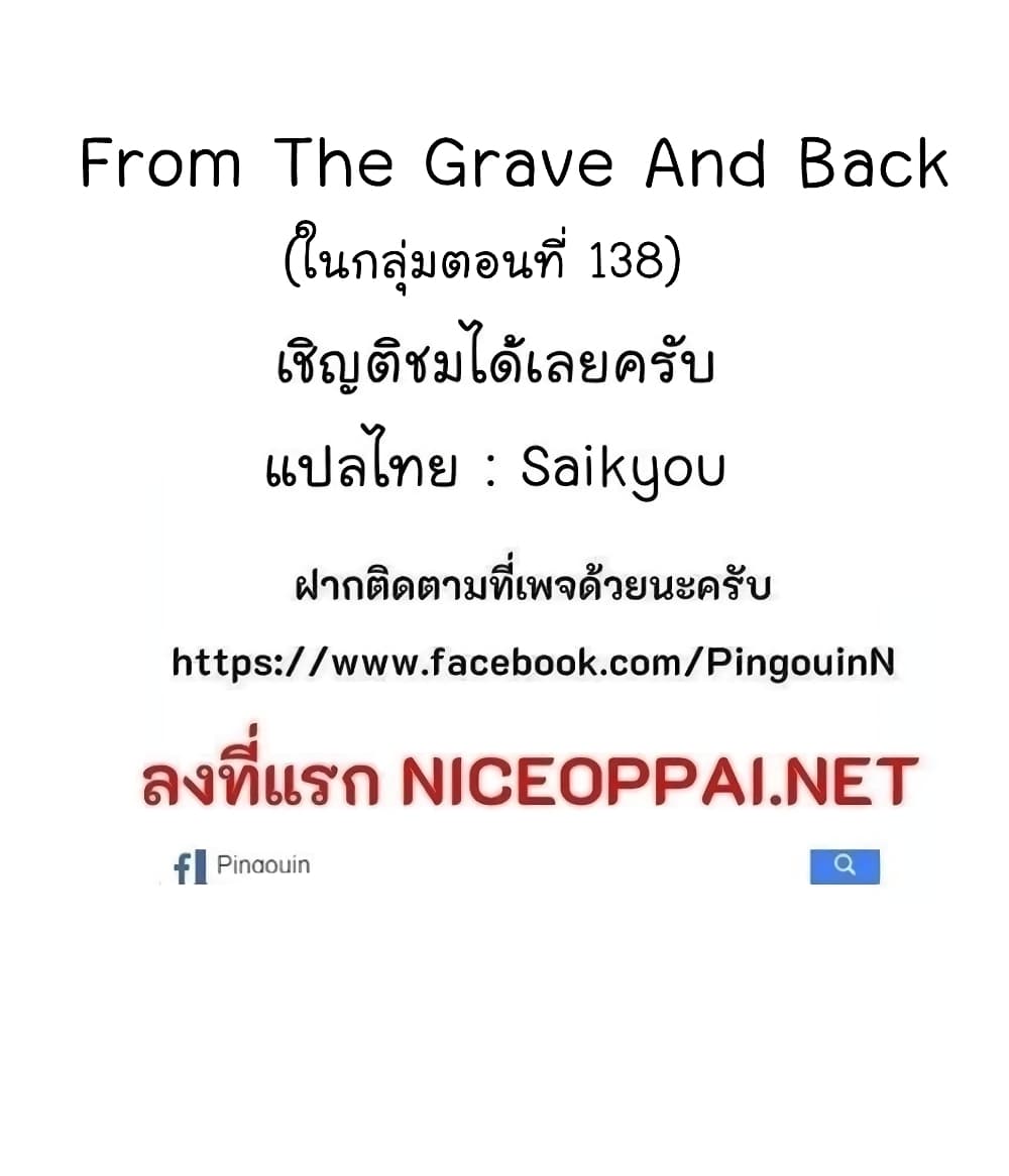 From the Grave and Back ตอนที่ 58 (102)