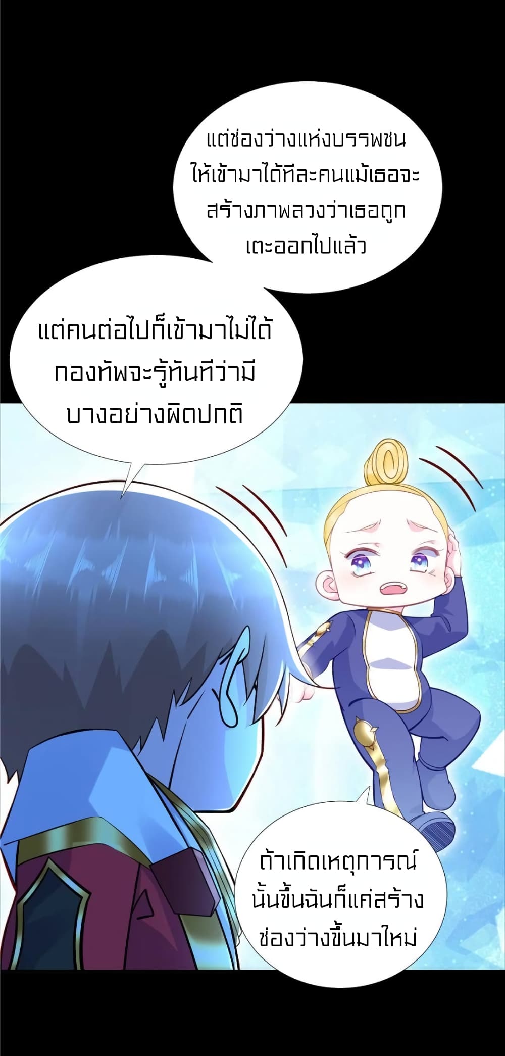 It’s not Easy to be a Man after Traveling to the Future ตอนที่ 48 (34)