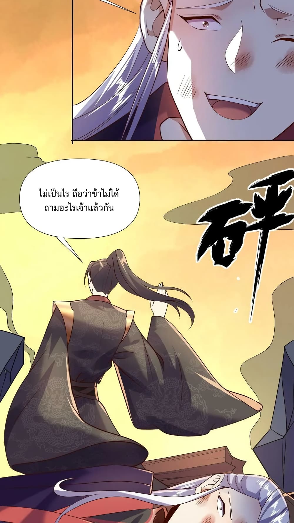 I Was Summoned to Help The Empress ตอนที่ 14 (26)