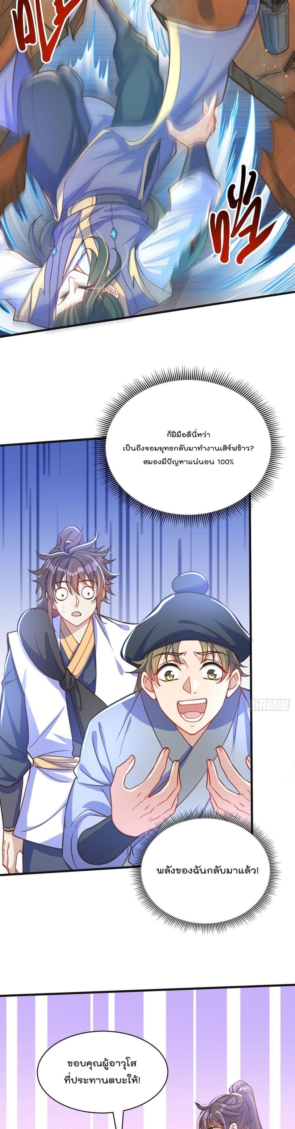 The Peerless Powerhouse Just Want to Go Home and Farm ตอนที่ 4 (35)
