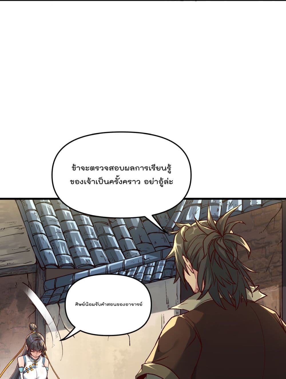 Ten Years After Chopping Wood ตอนที่ 2 (17)
