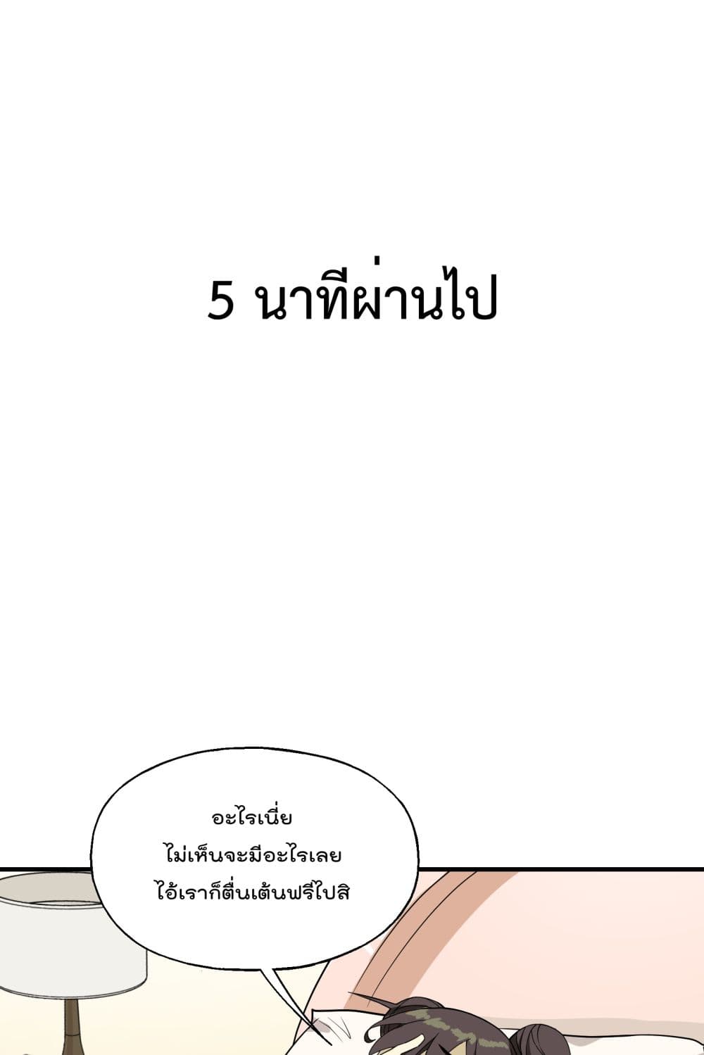 I Am Invincible After Going Down the Mountain ตอนที่ 15 (31)