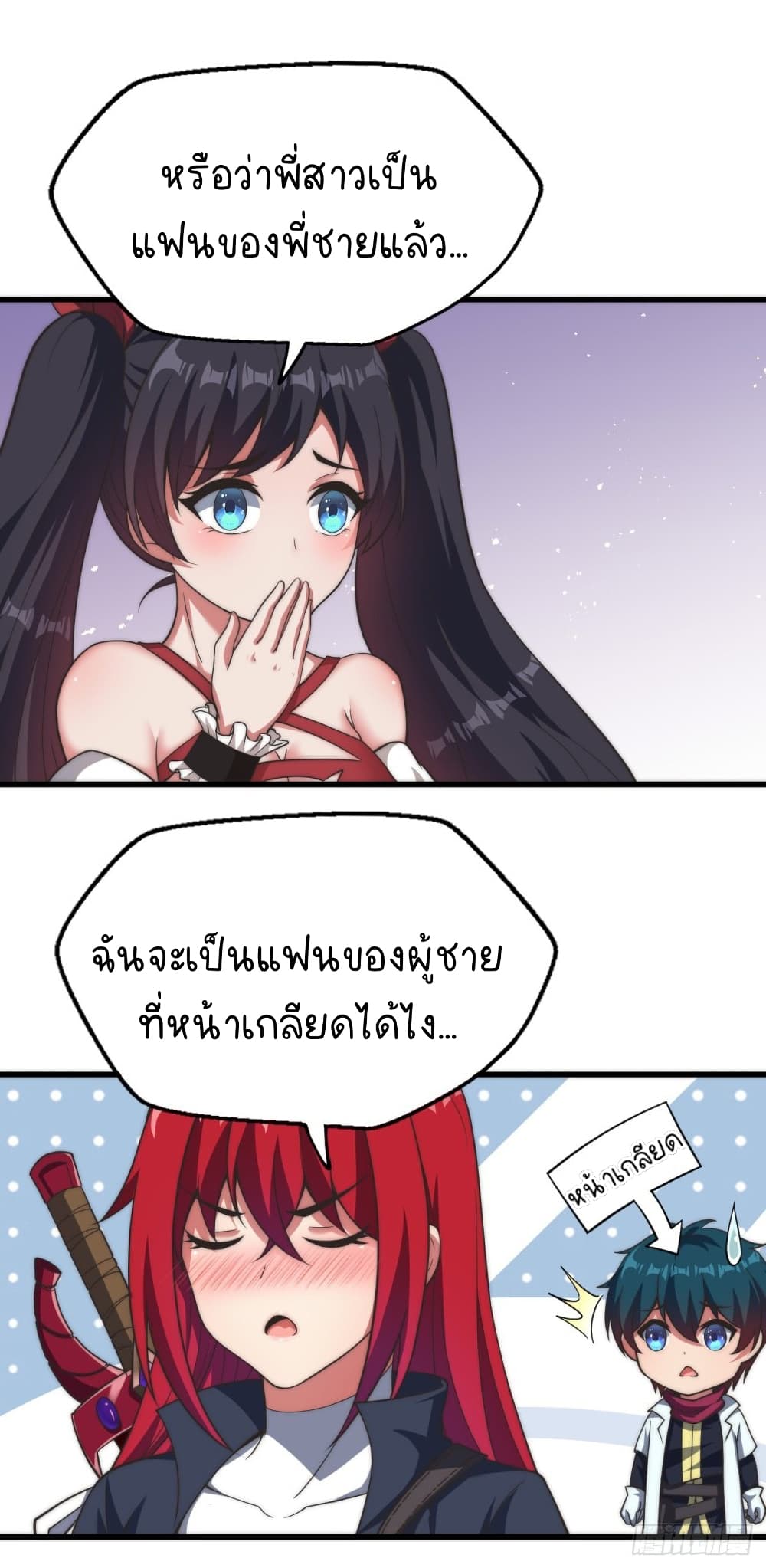 The Strongest Lvl1 Support ตอนที่ 23 (14)