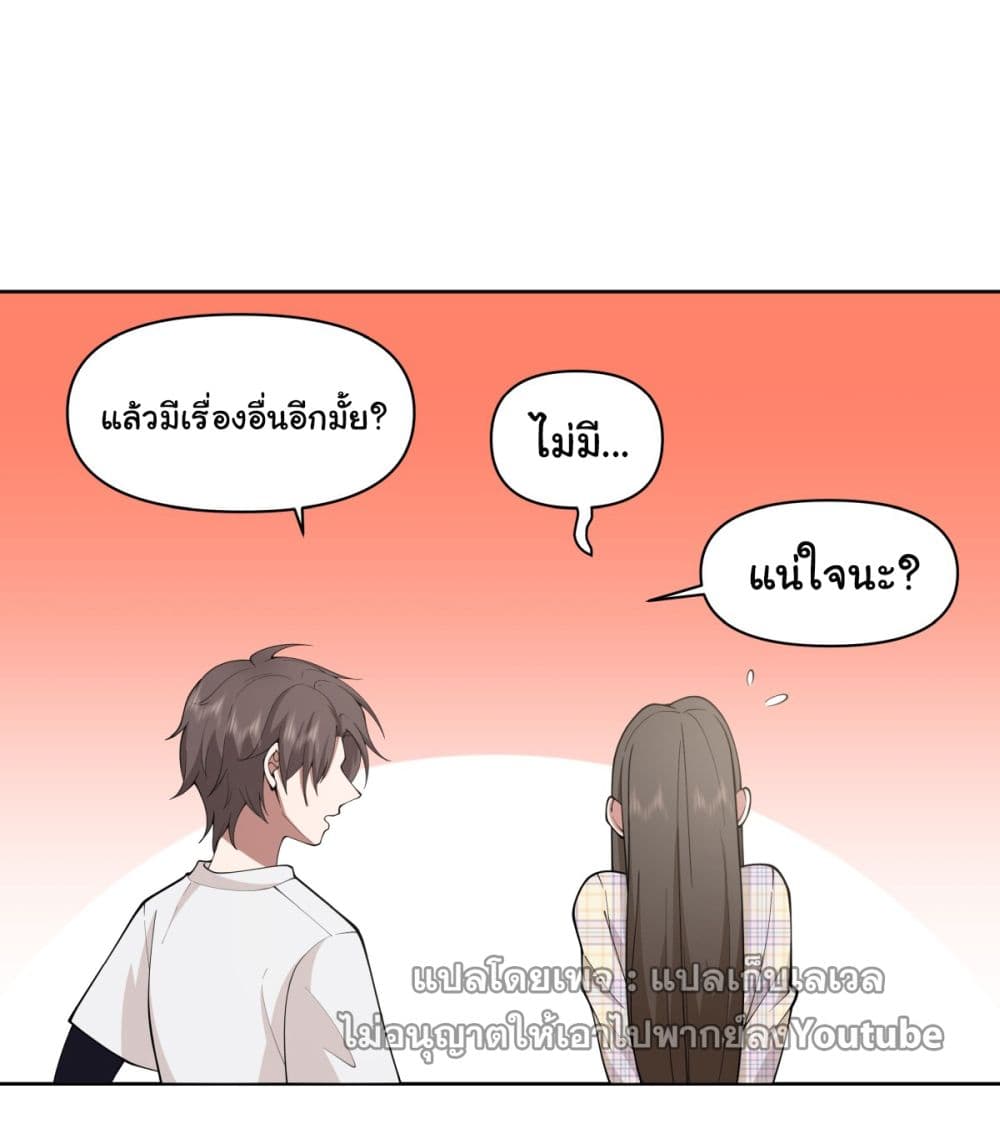 I Really Don’t Want to be Reborn ตอนที่ 67 (18)
