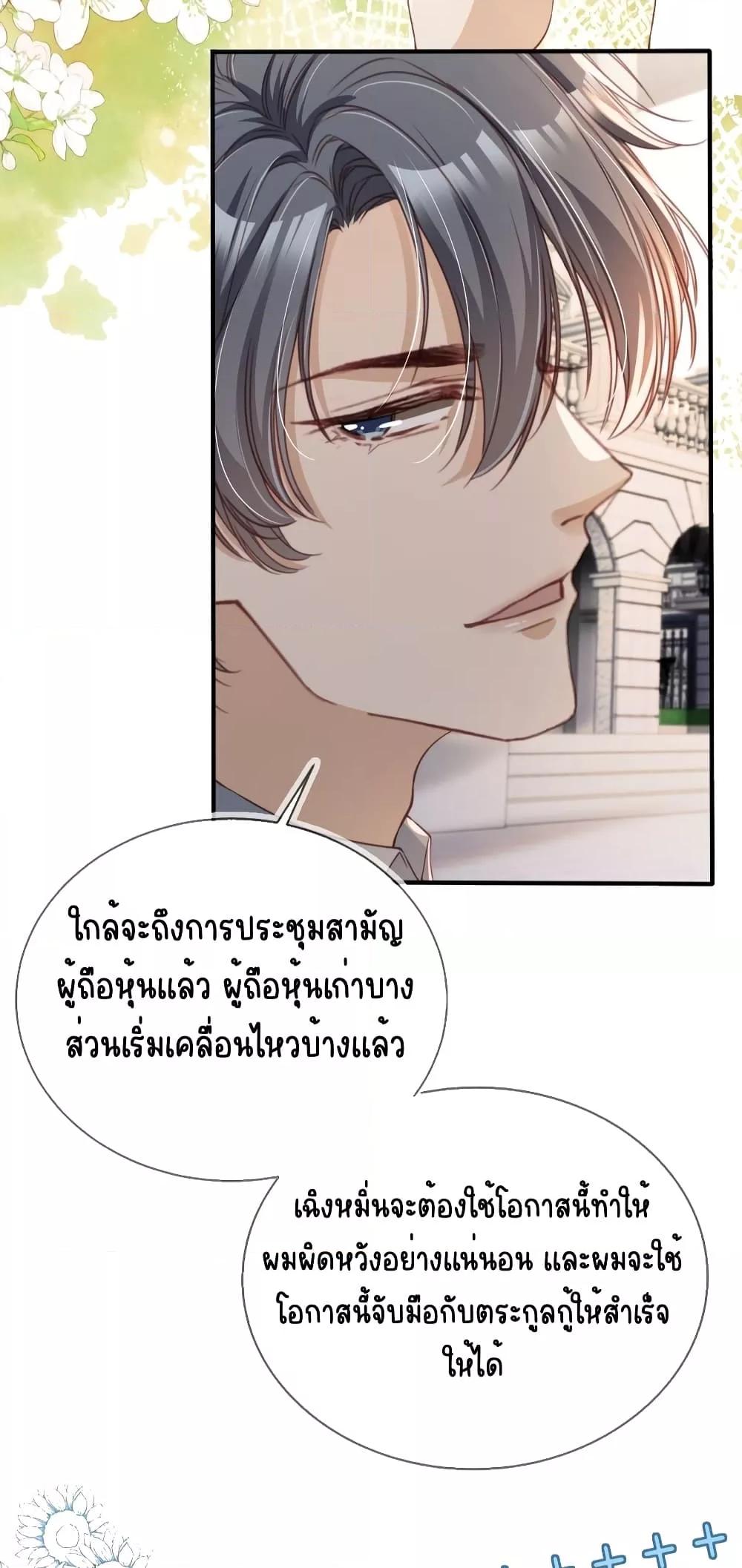 After Rebirth, I Married a Disabled Boss ตอนที่ 22 (8)
