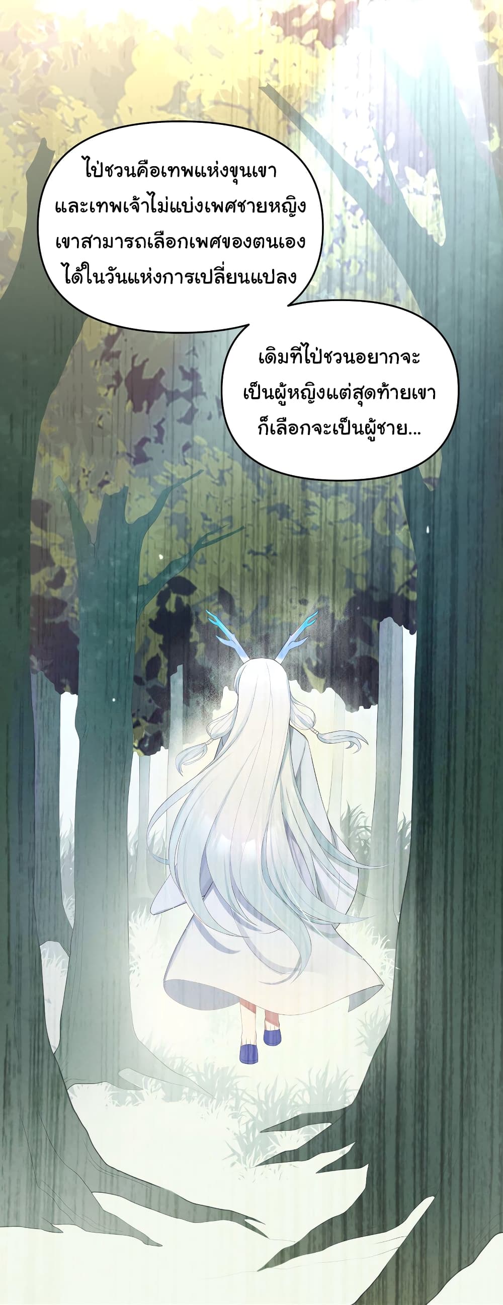 The Lady Is Actually the Future Tyrant and Empress ตอนที่ 18 (30)