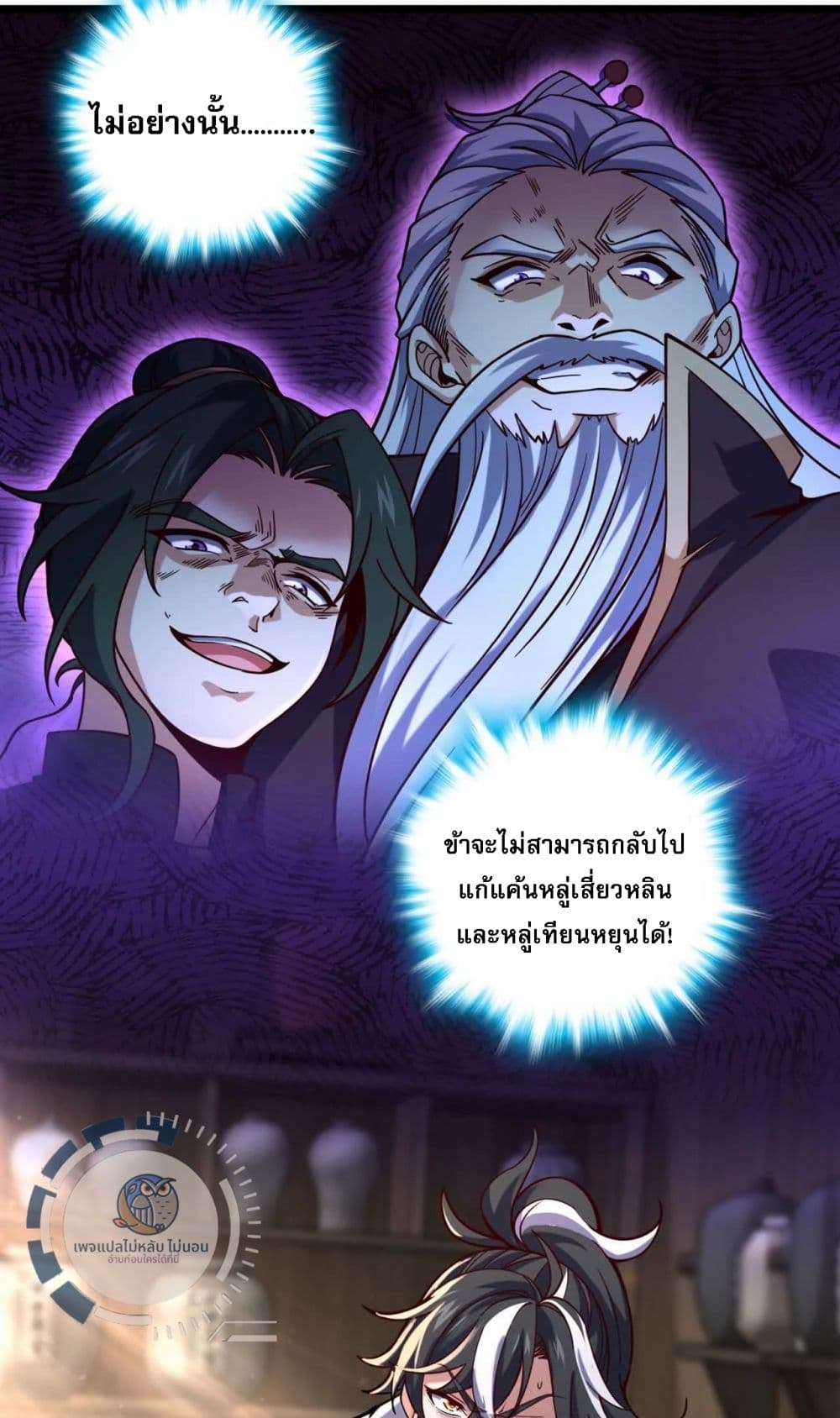 I Have A God of Dragons ตอนที่ 1 (24)