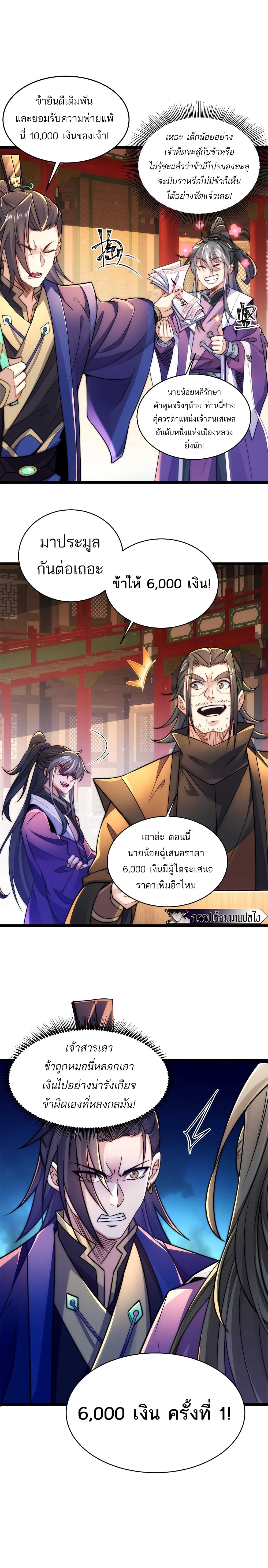 I Get Stronger By Doing Nothing ตอนที่ 4 (18)
