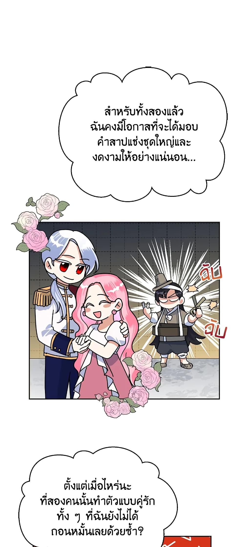 Today the Villainess Has Fun Again ตอนที่ 17 (55)
