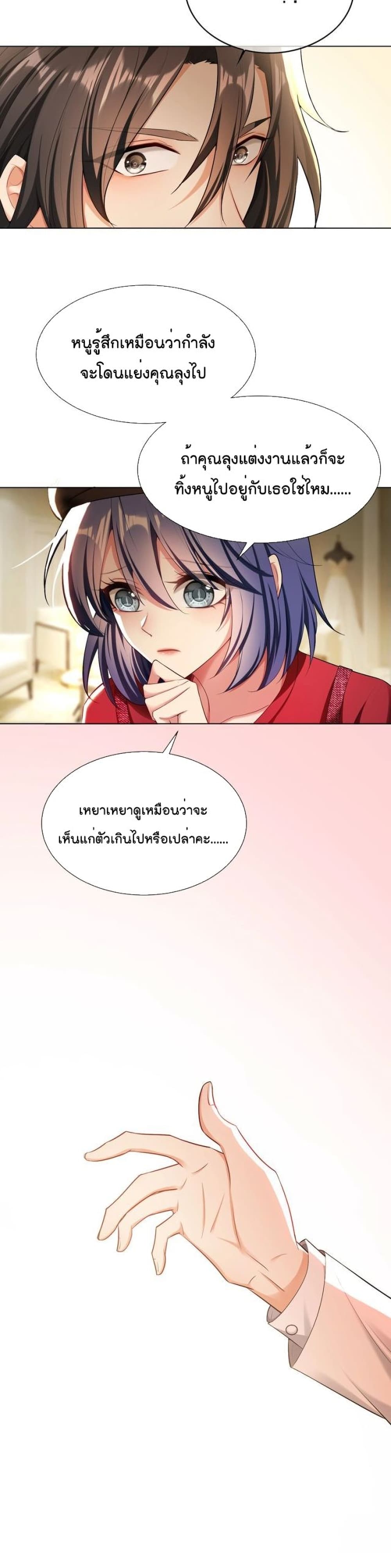 Game of Affection ตอนที่ 85 (11)