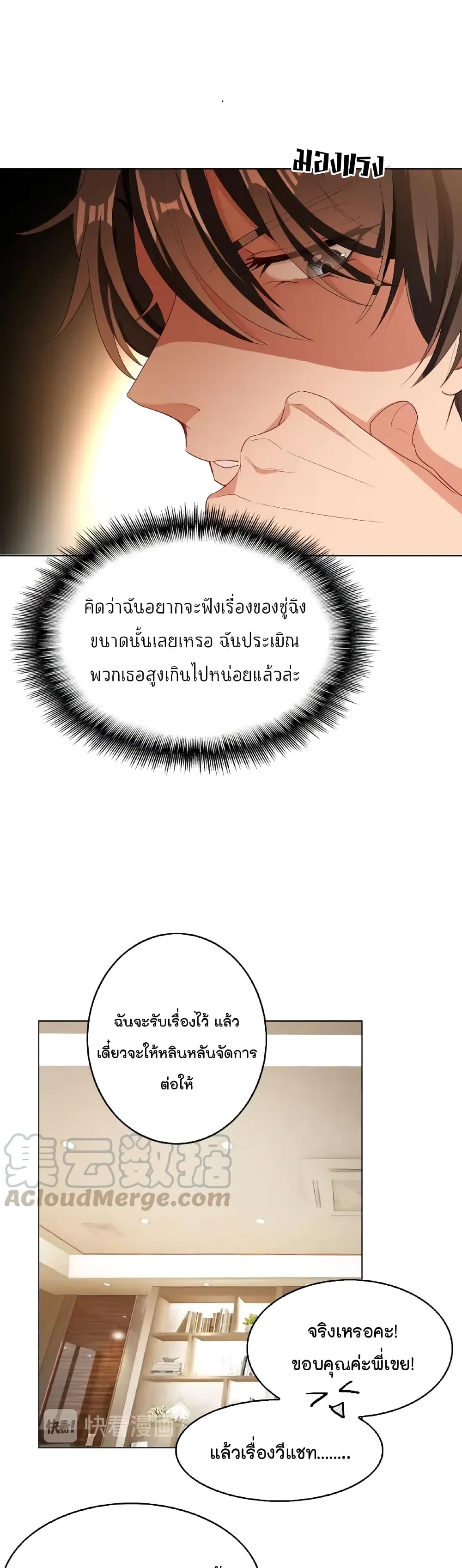 Game of Affection ตอนที่ 61 (18)
