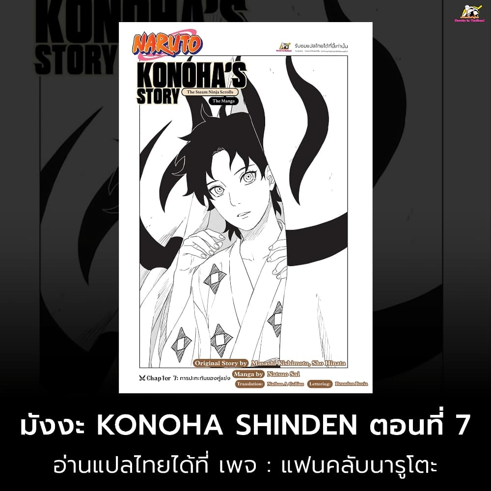 Naruto Konoha’s Story – The Steam Ninja Scrolls The Manga ตอนที่ 7 (18)