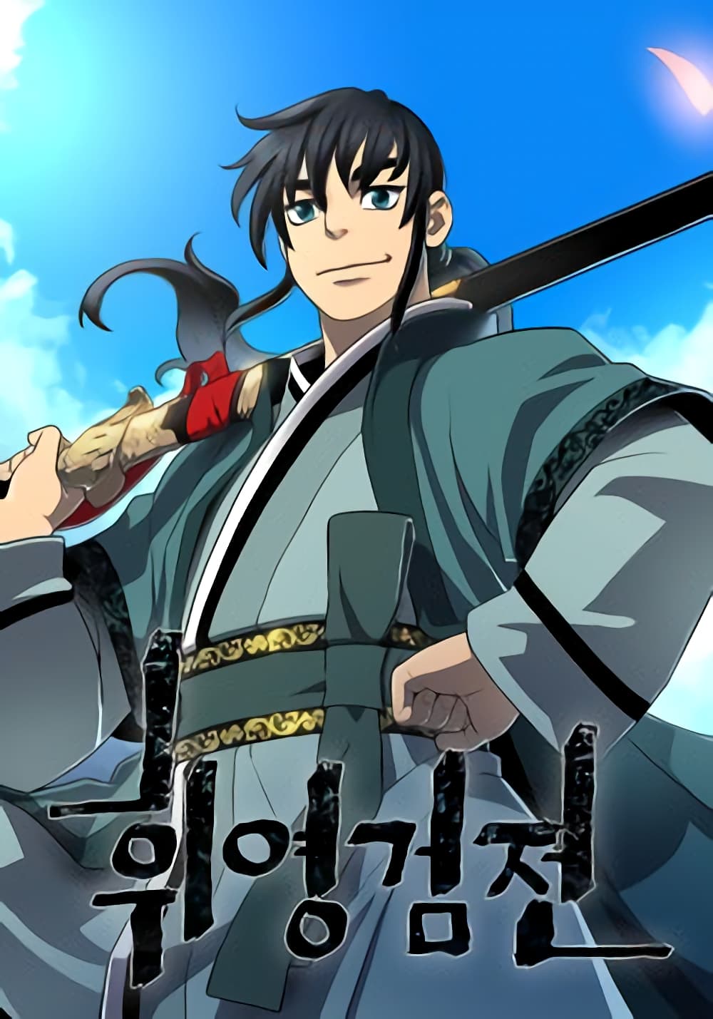 Tales of A Shinning Sword ตอนที่ 34 (1)