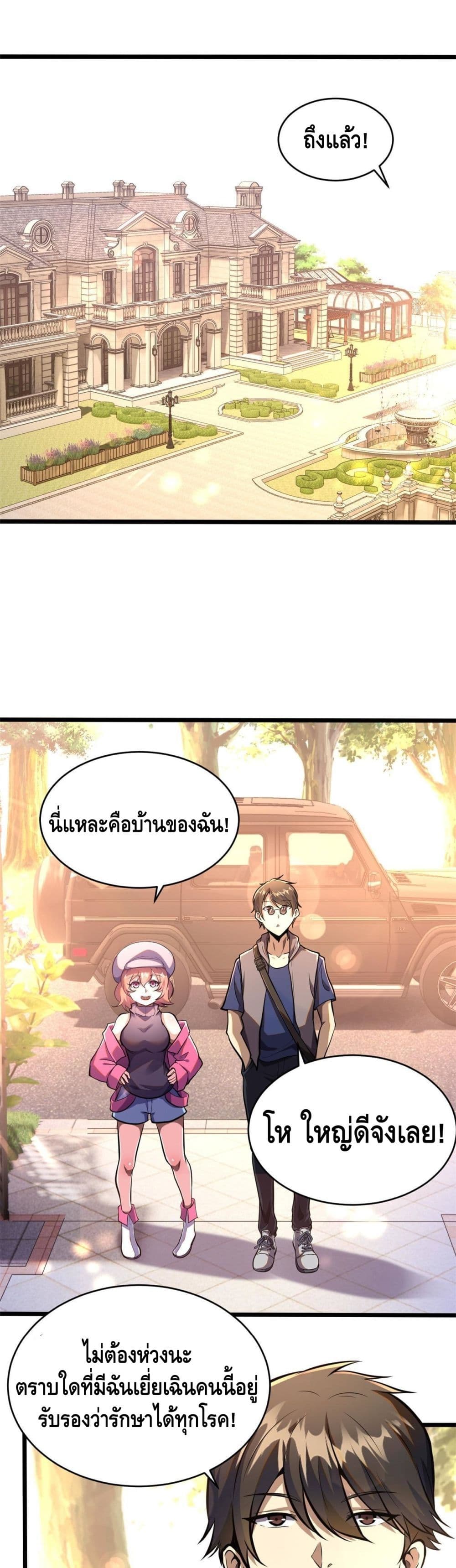 The Best Medical god in the city ตอนที่ 9 (2)