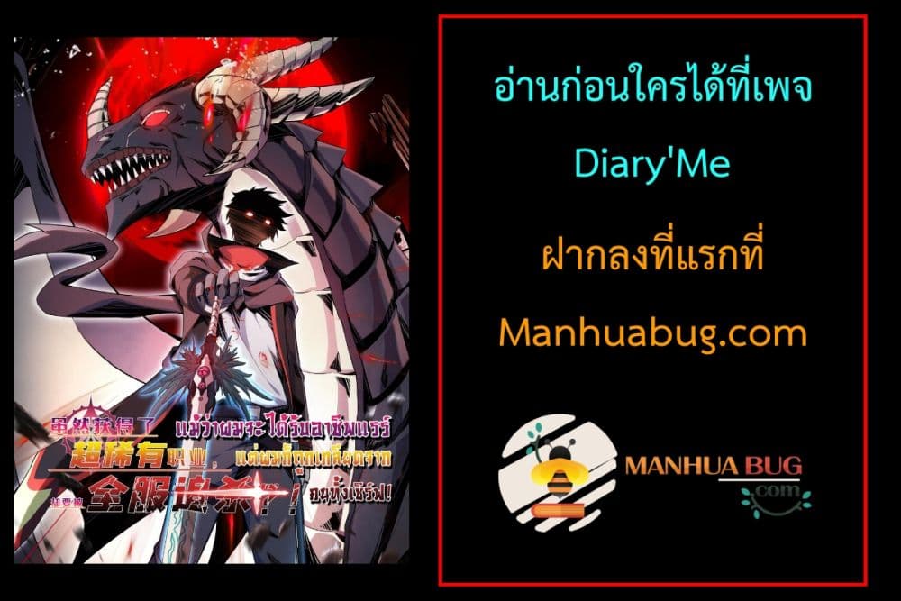 Although I Obtained A Rare Profession, I’m Being Hunt Down By The Whole Server ตอนที่ 1 (95)