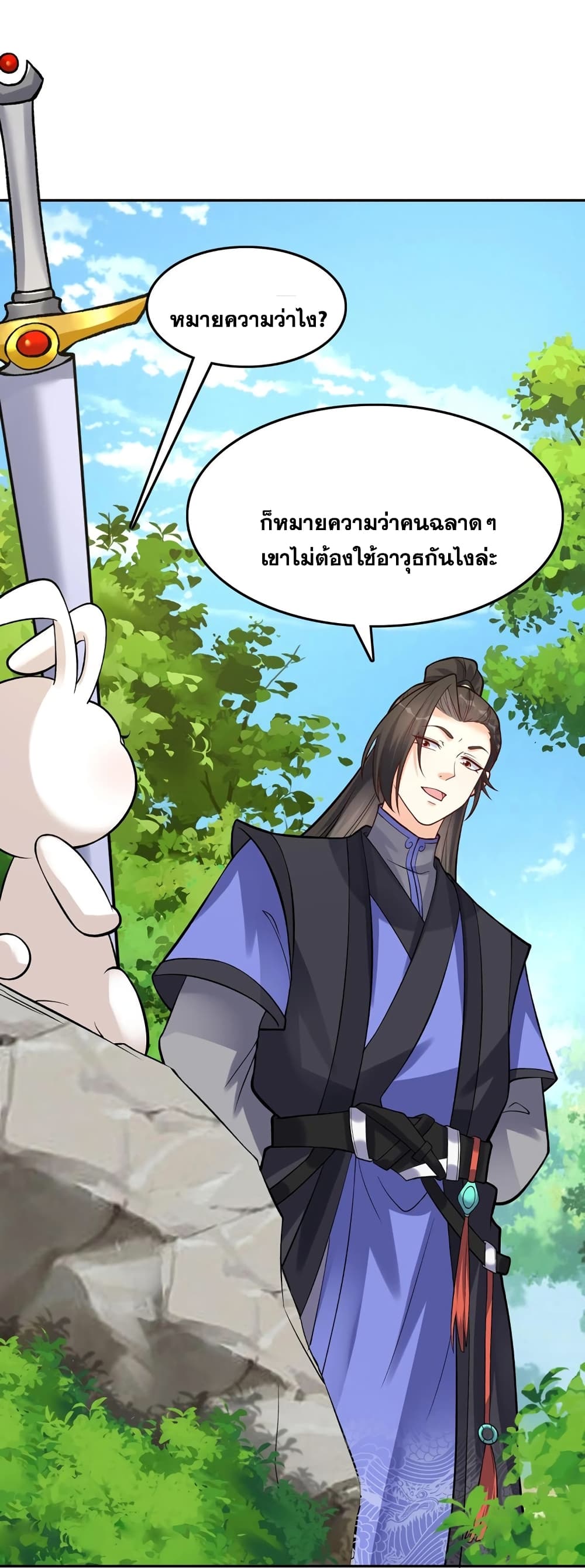 This Villain Has a Little Conscience, But Not Much! ตอนที่ 67 (29)