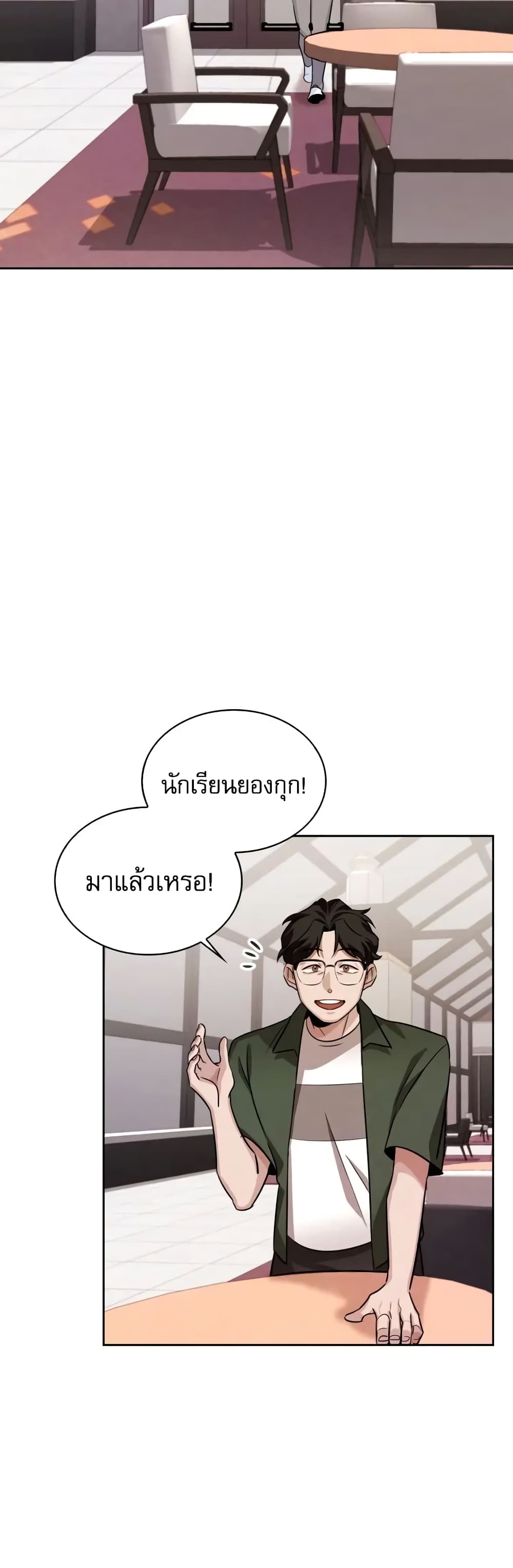Be the Actor ตอนที่ 4 (38)
