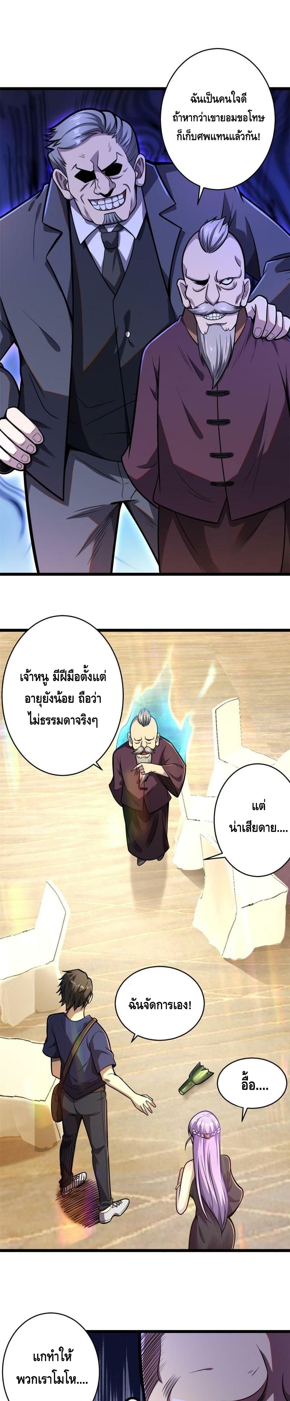The Best Medical god in the city ตอนที่ 4 (8)