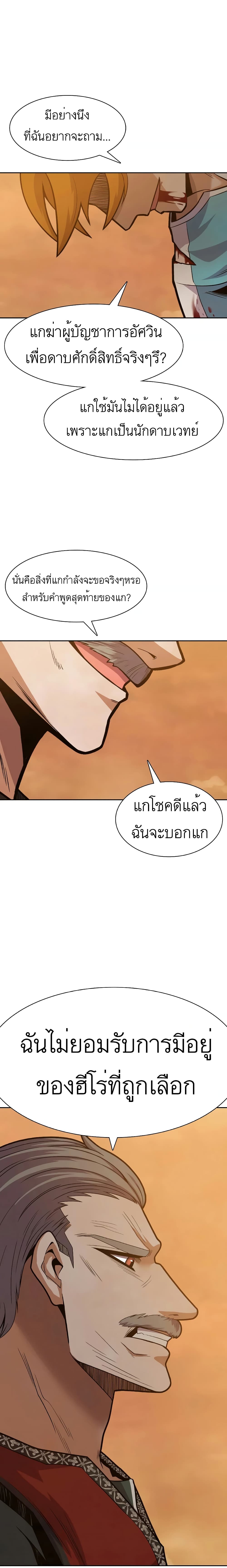 Raising Newbie Heroes In Another World ตอนที่ 9 (17)