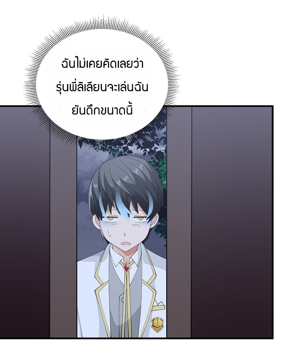 Young Master Villain Doesn’t Want To Be Annihilated ตอนที่ 61 (47)