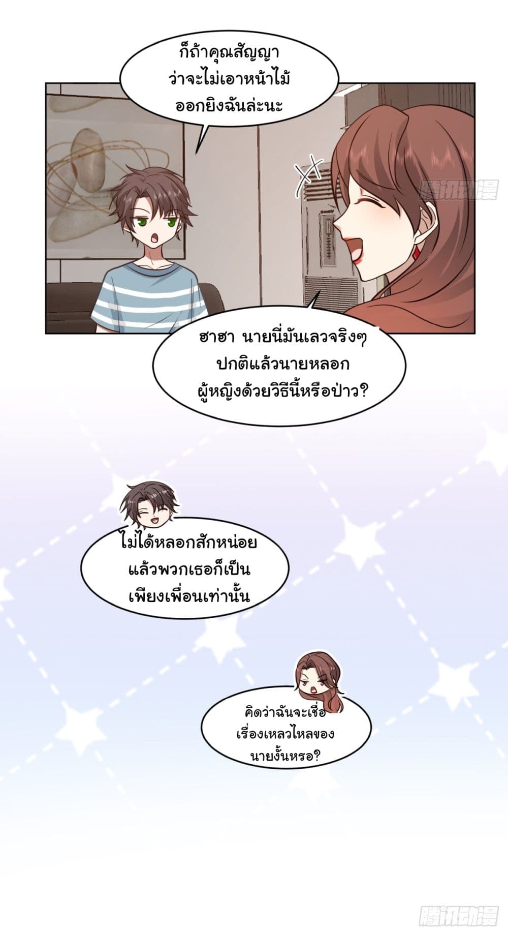I Really Don’t Want to be Reborn ตอนที่ 95 (3)