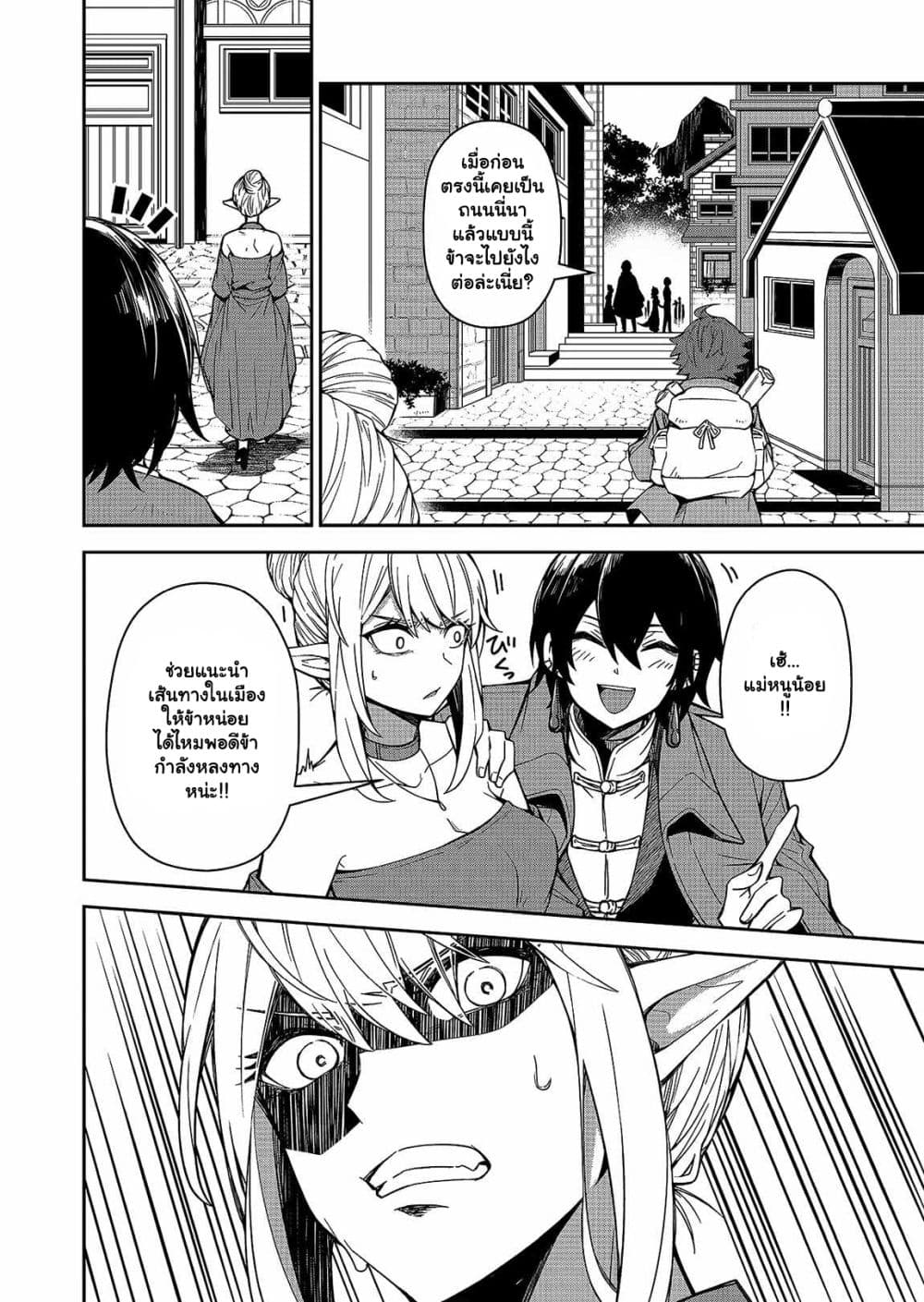 The Return of the Retired Demon Lord ตอนที่ 1.2 (7)