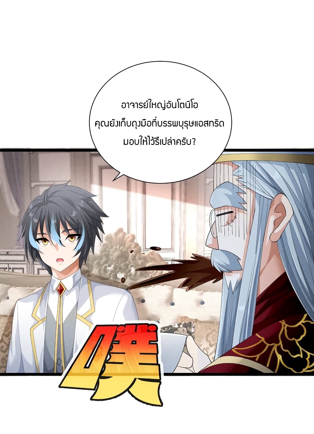 Young Master Villain Doesn’t Want To Be Annihilated ตอนที่ 85 (27)